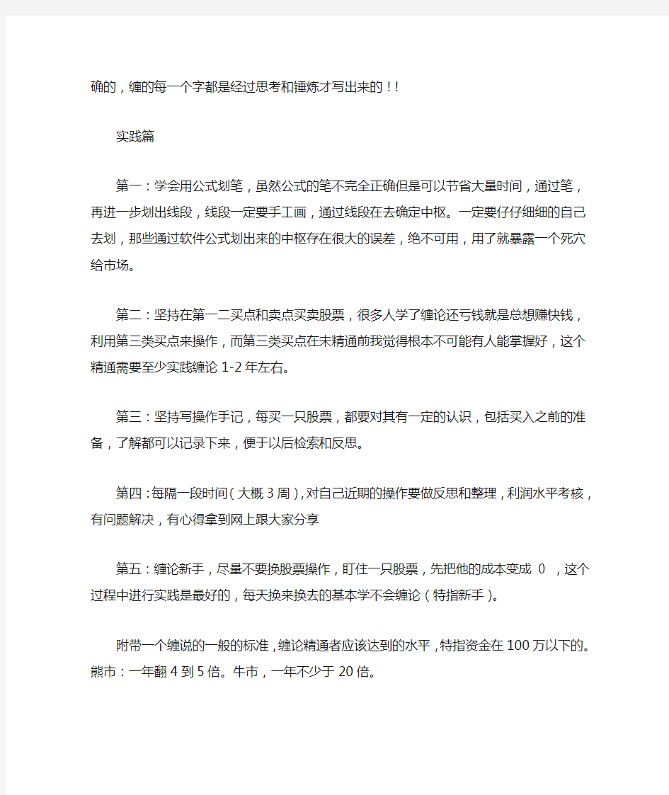 缠论学习的正确顺序