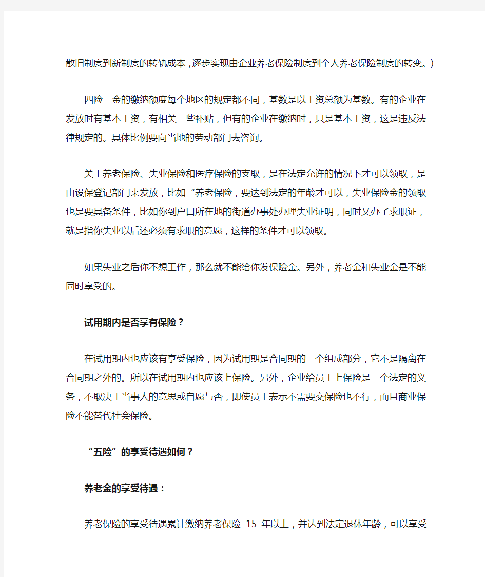 公司缴纳五险一金怎么用