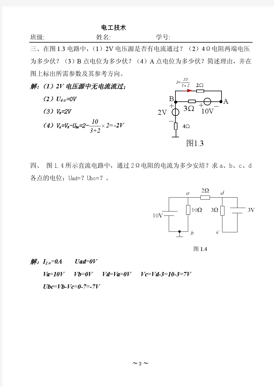 电工技术A1作业解答1—4章