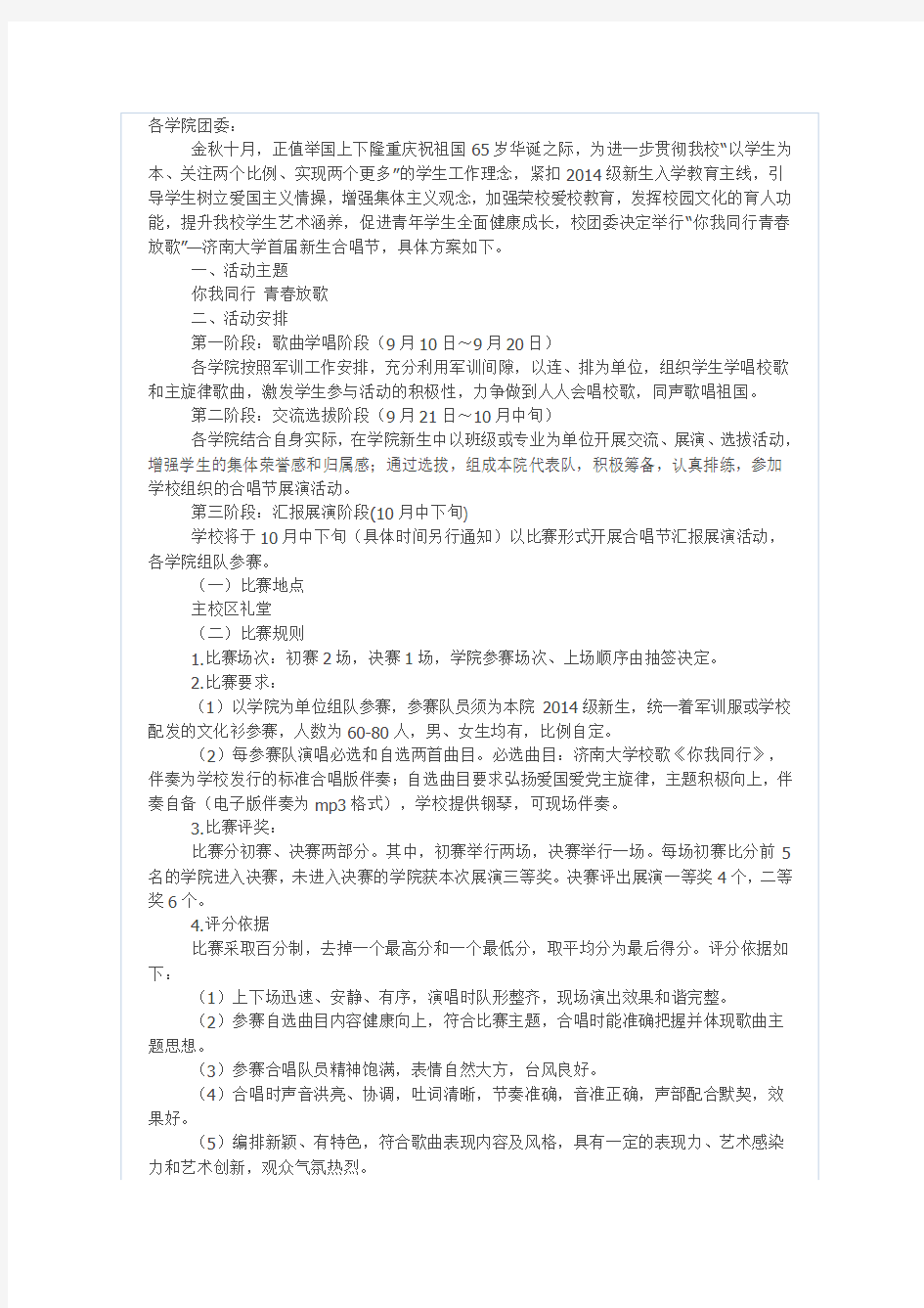 “你我同行青春放歌”—济南大学首届新生合唱节