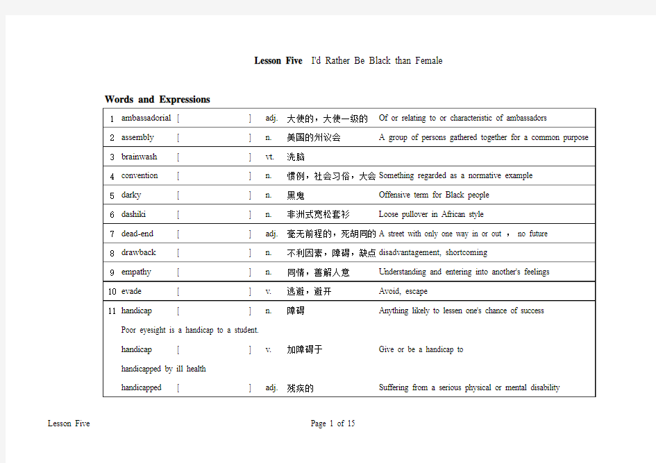 英语自考本科高级英语笔记-上册-Lesson_Five