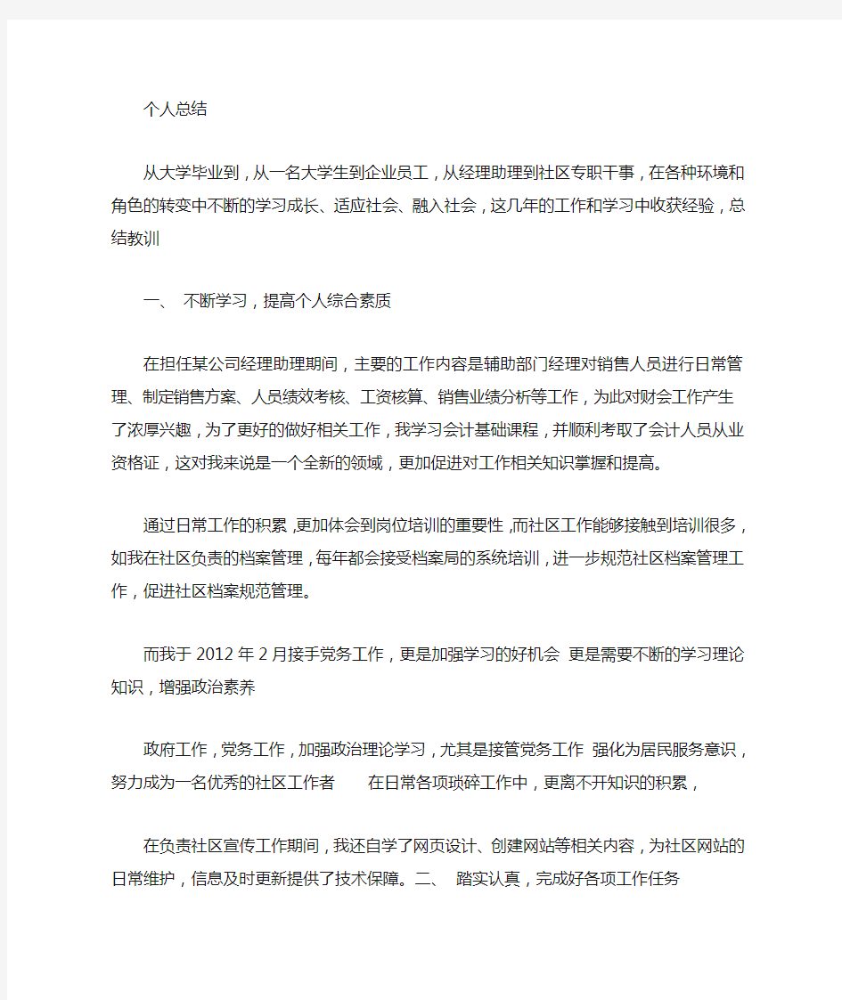 大学毕业至今工作总结 (3500字)