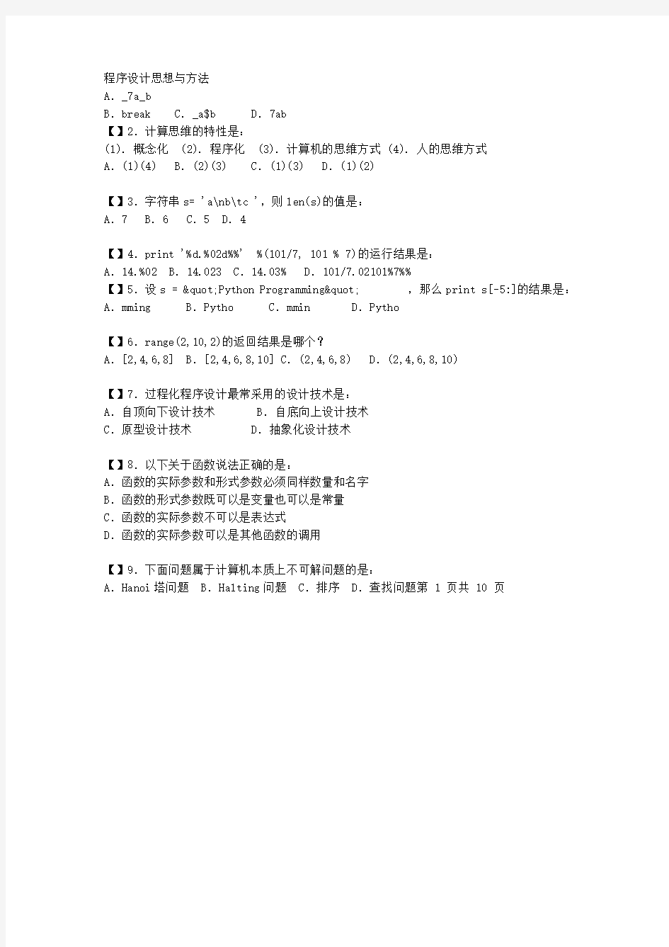 上海交通大学2013程序设计思想与方法期末试卷A