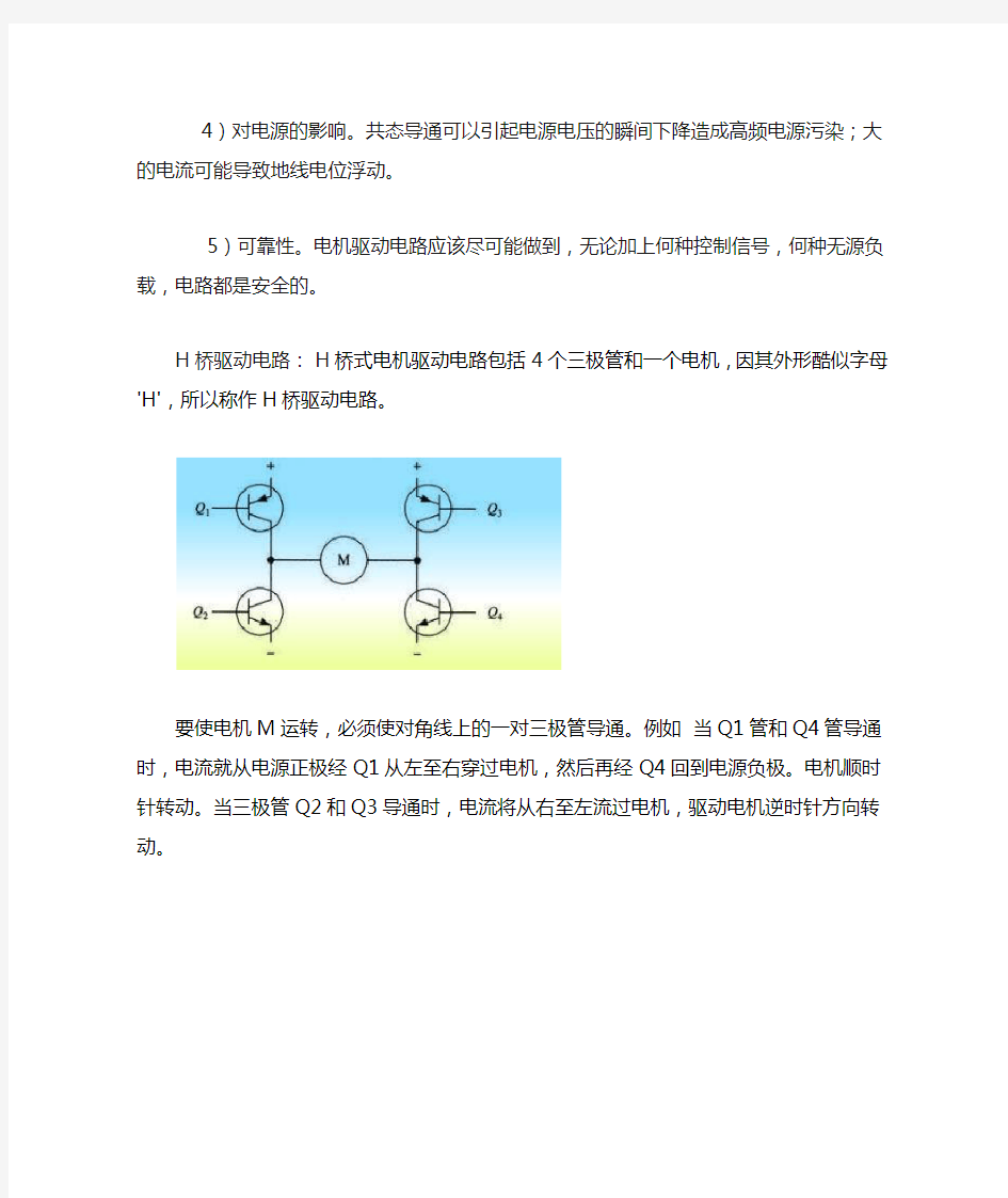 直流电机H桥驱动原理和驱动电路选择L9110 L298N LMD18200