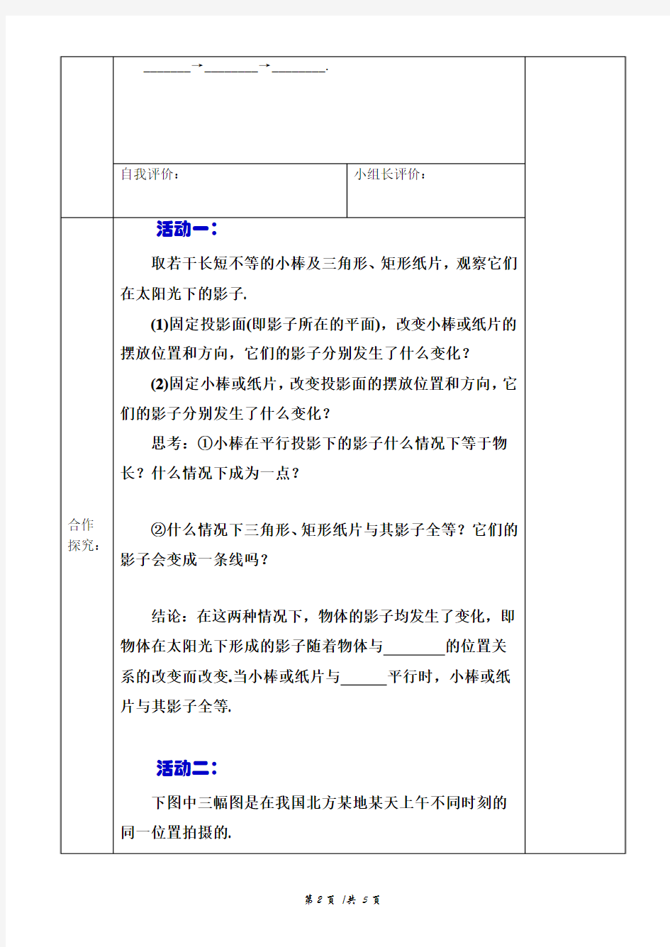 北师大版九年级数学上册4.2太阳光与影子导学案