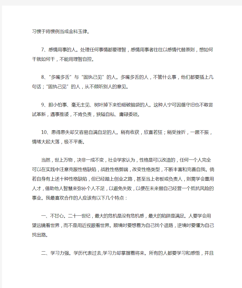 做生意的人自身需要具备什么样的品质 怎样才能赚大钱