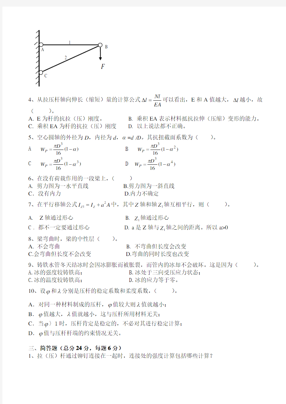 《材料力学》期末考试试卷A、B卷及答案