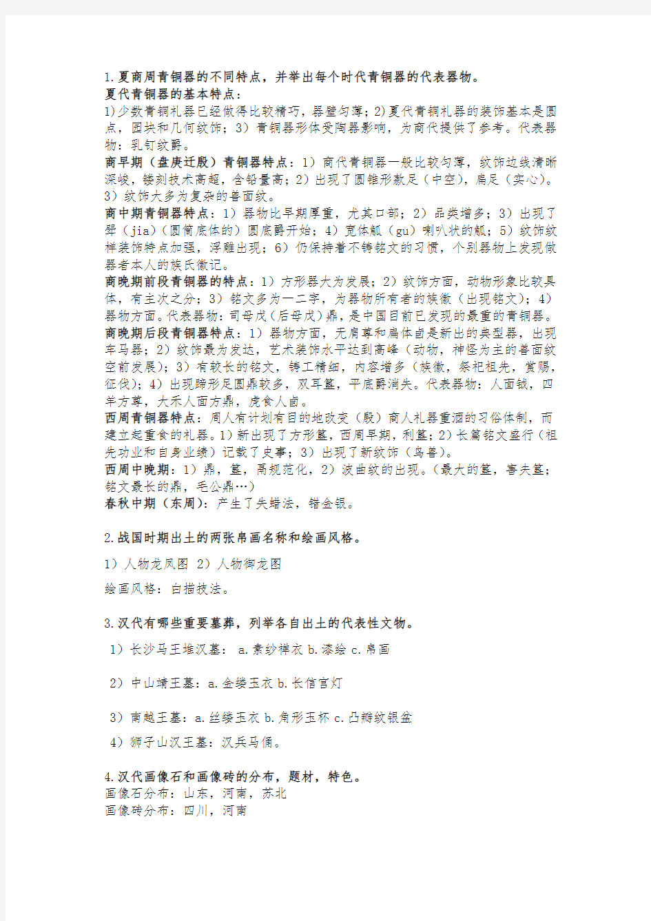 2013中国美术学院中国美术史期末考试整理版