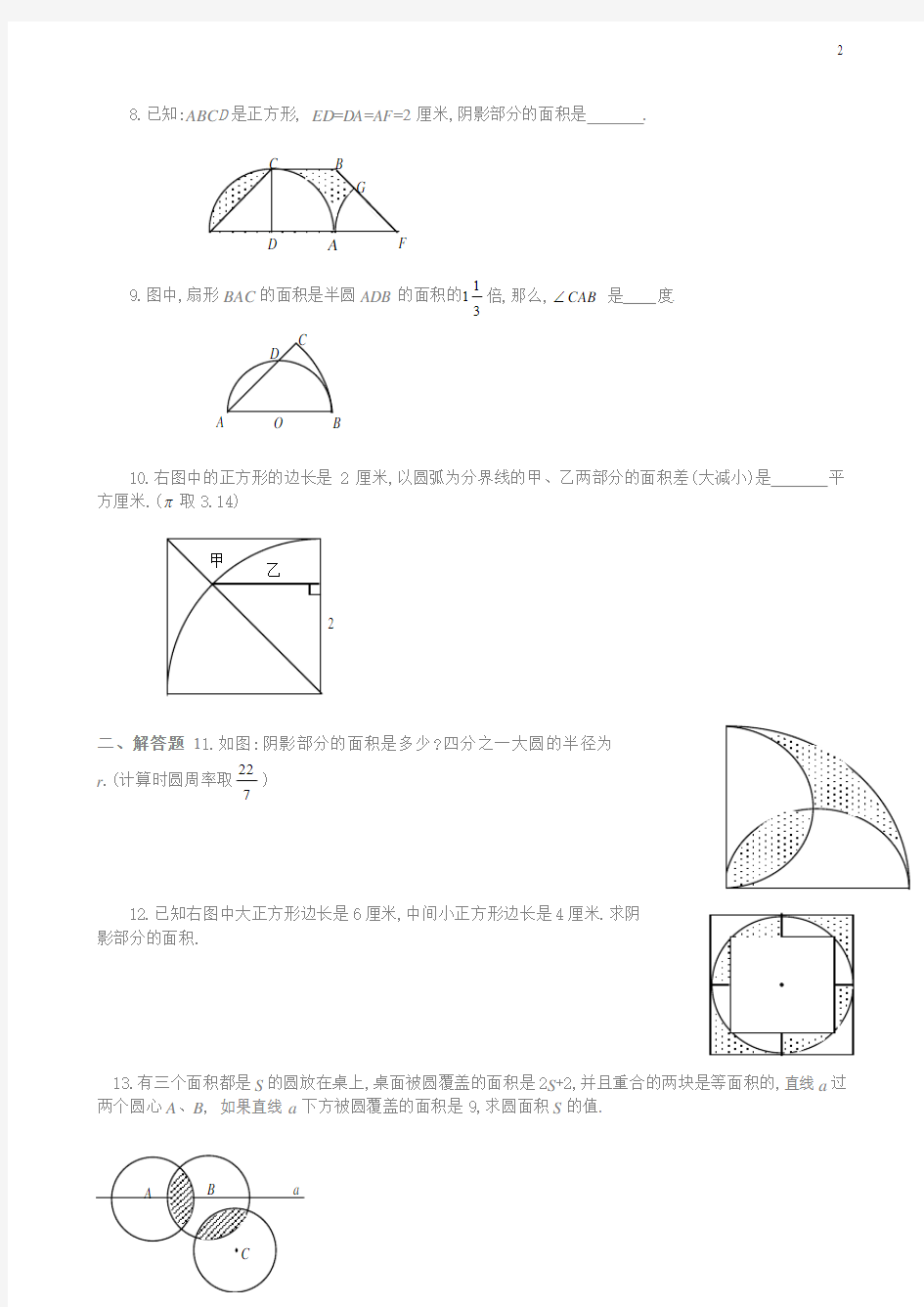 六年级奥数题：圆和组合图形(B)[1]