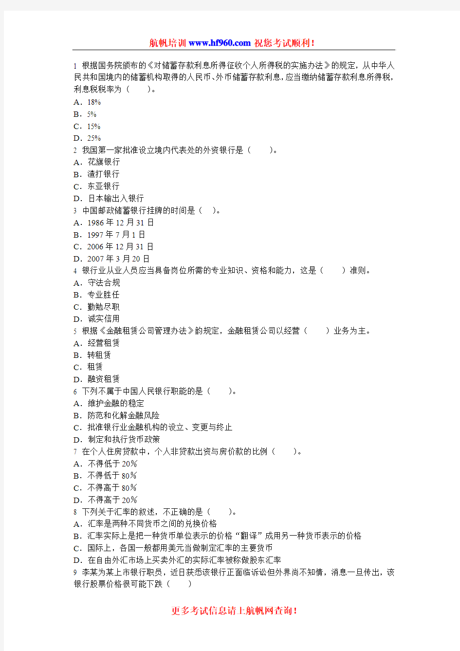 2014年云南省农村信用社招聘考试基础笔试考点预习题