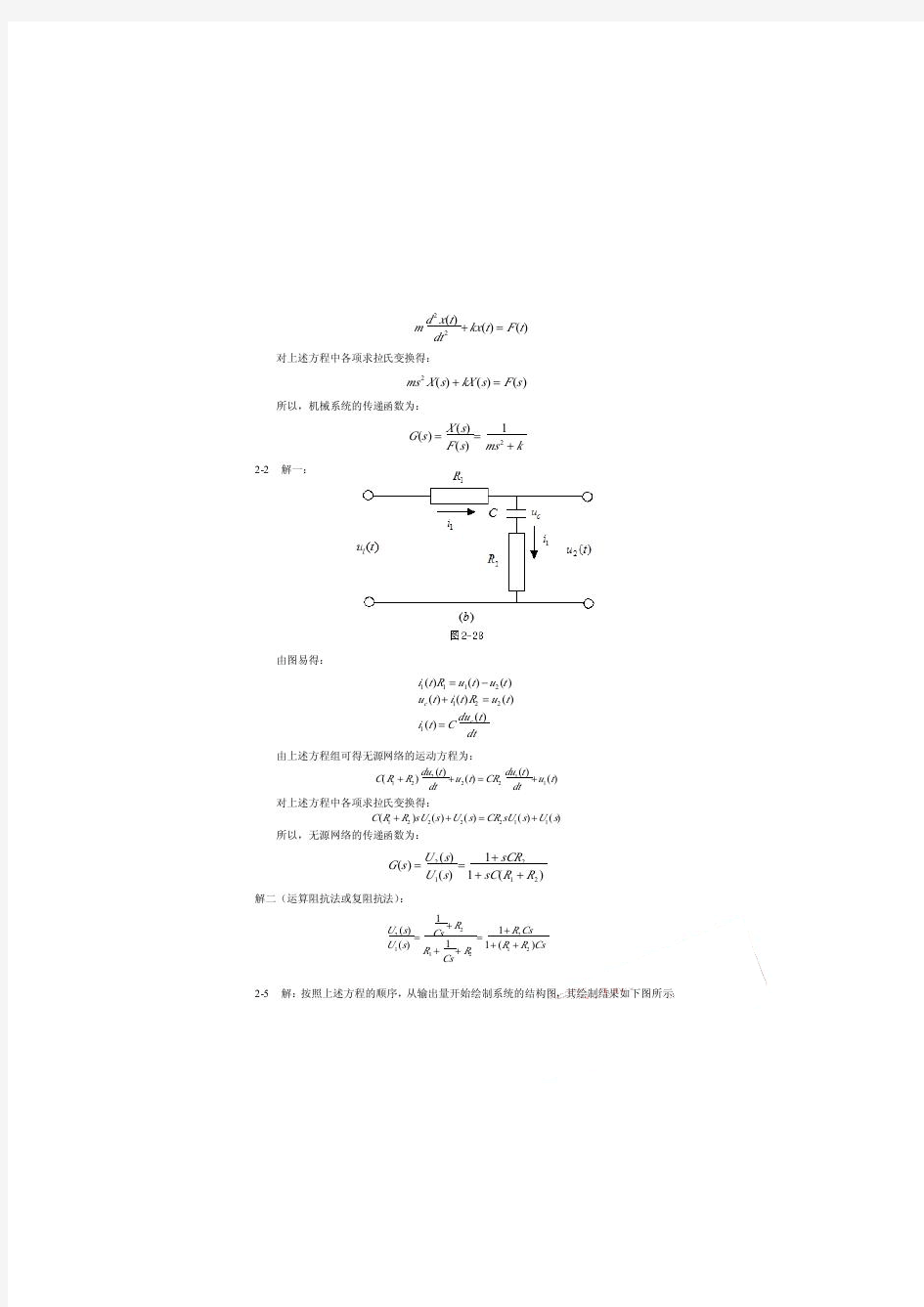 自动控制原理_第二版_课后答案_薛安克