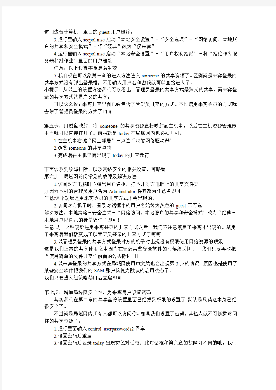 如何实现局域网内两台windows计算机之间资源共享