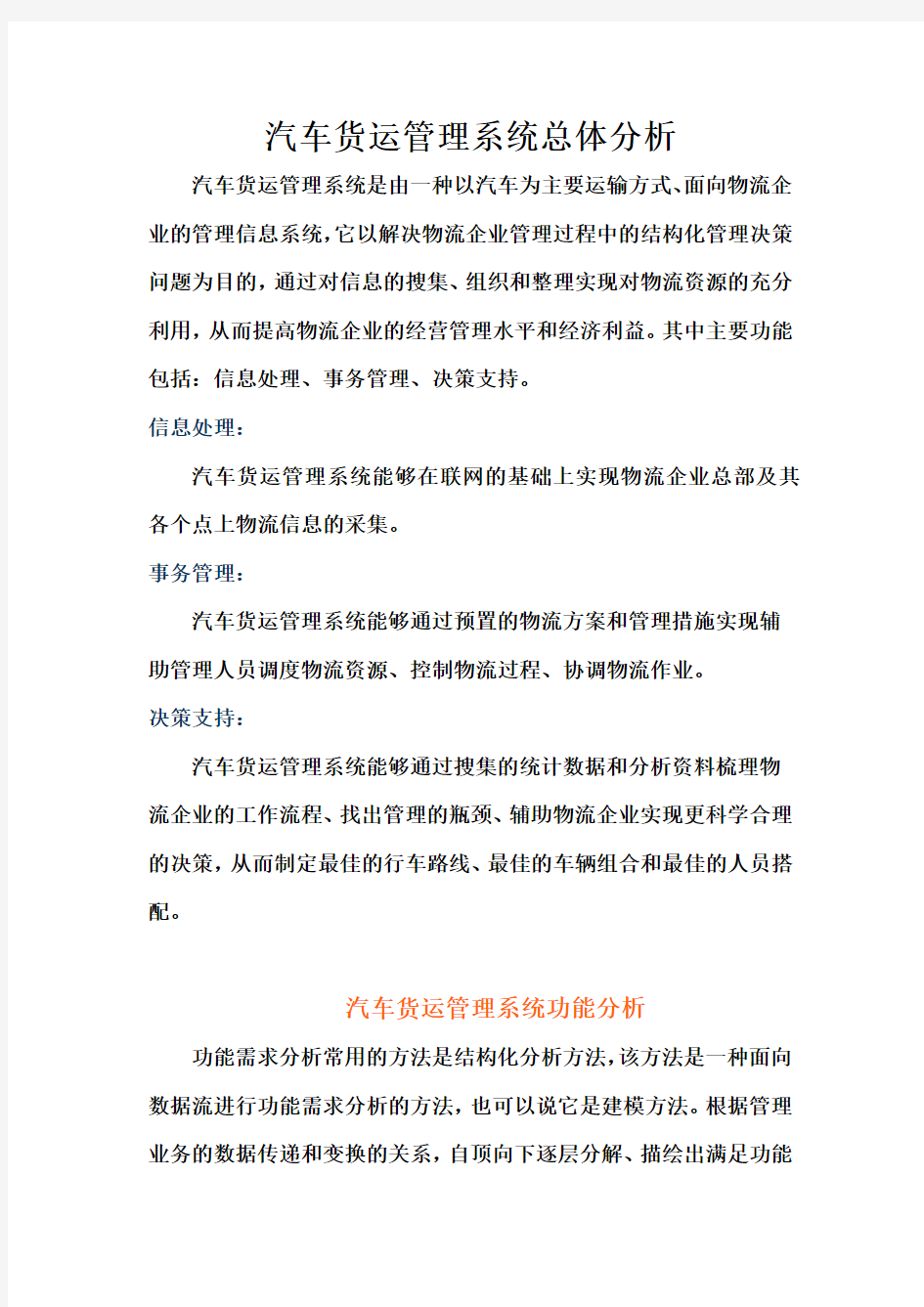 汽车货运管理系统介绍