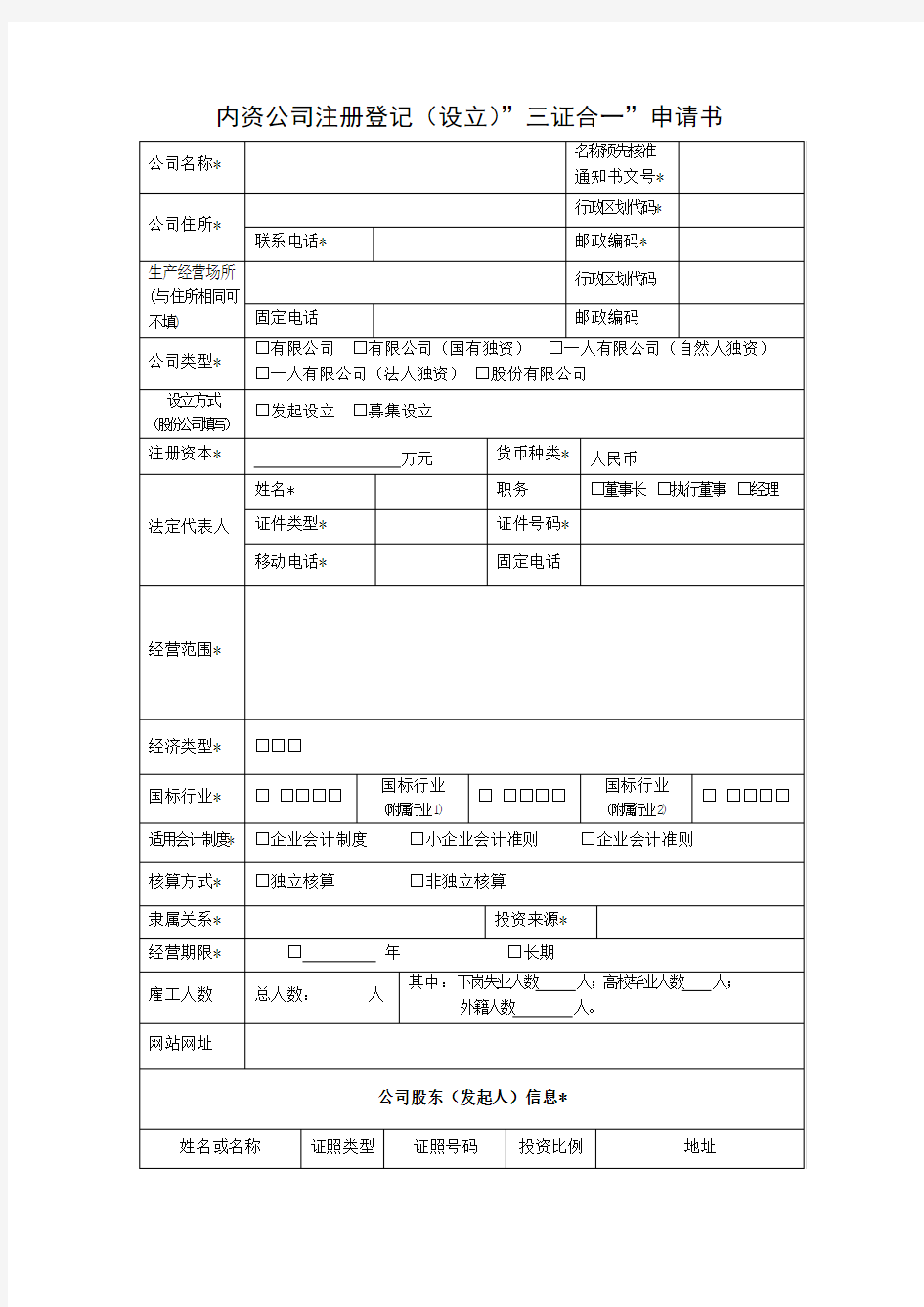 苏州三证合一办理流程及资料模板