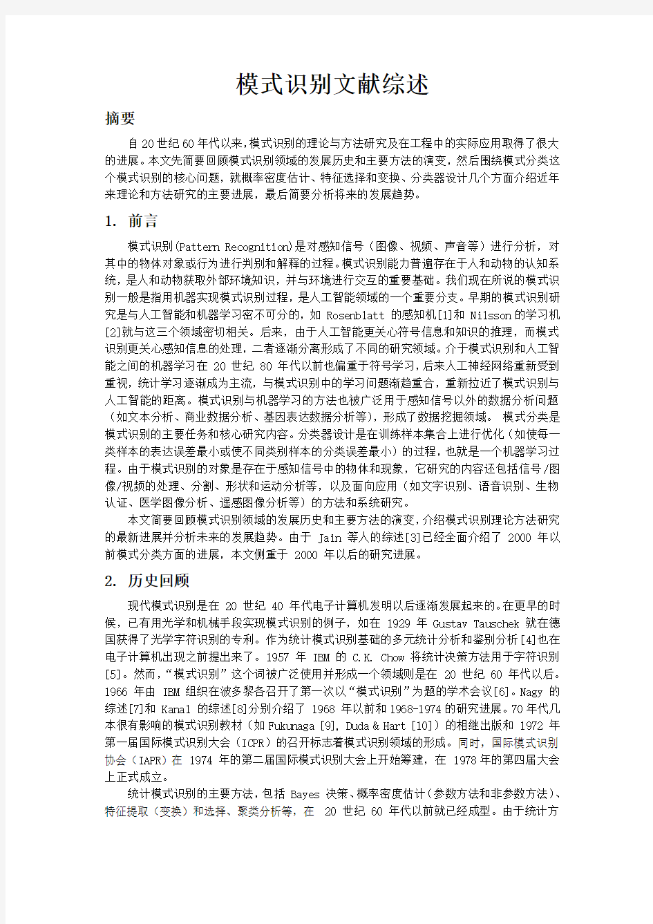 模式识别文献综述