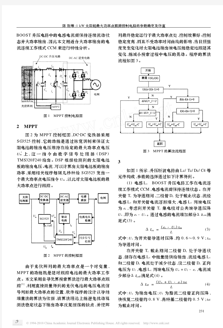 1kW太阳能最大功率点跟踪控制电路的参数确定及仿真