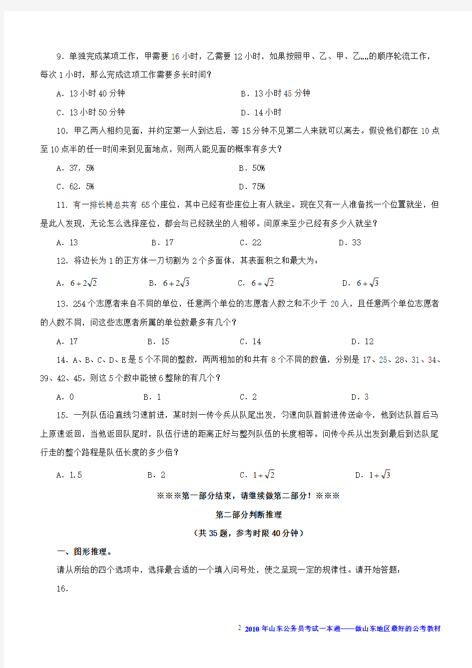 37页=2010年山东省公务员考试《行政能力测试》真题及答案解析