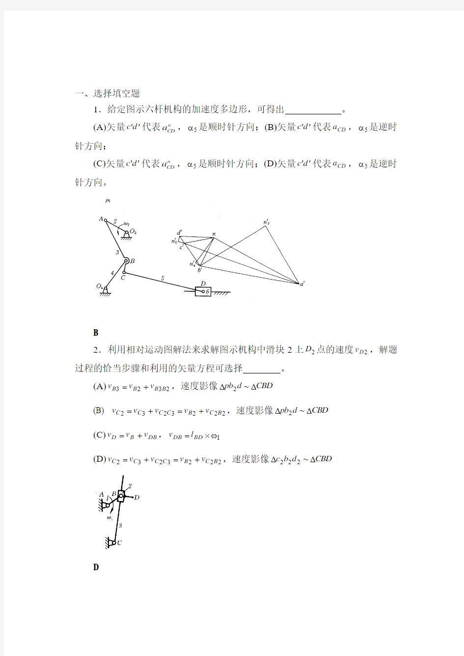 2011年原理答案