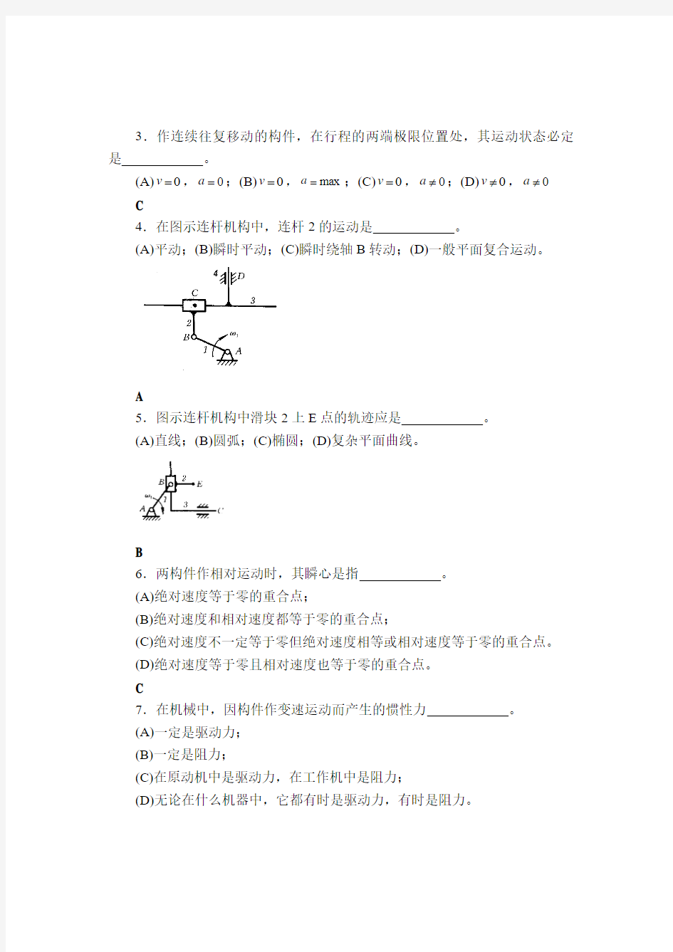 2011年原理答案