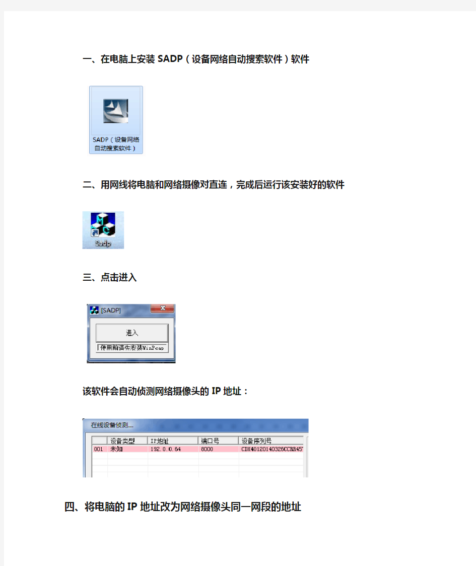 海康网络摄像机配置方法