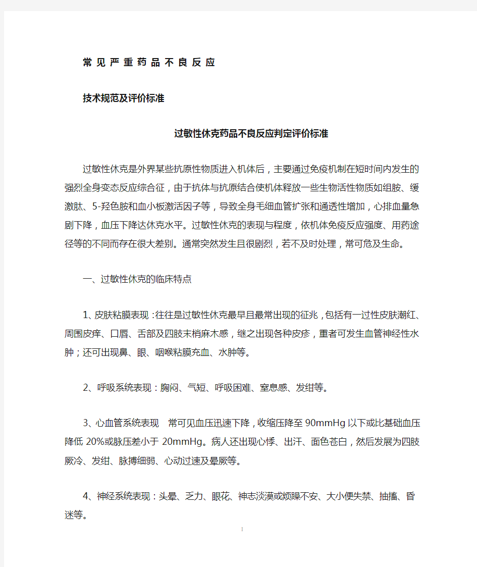 严重不良反应判定评价标准