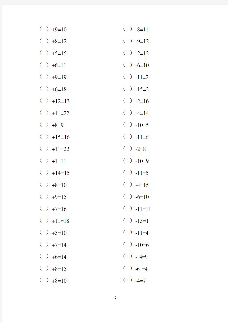 一年级算术题20以内[1]