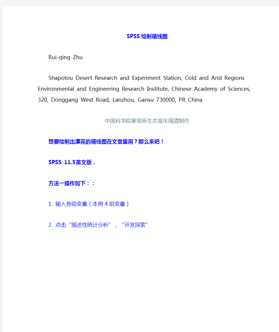 怎样用SPSS绘制boxplot箱线图