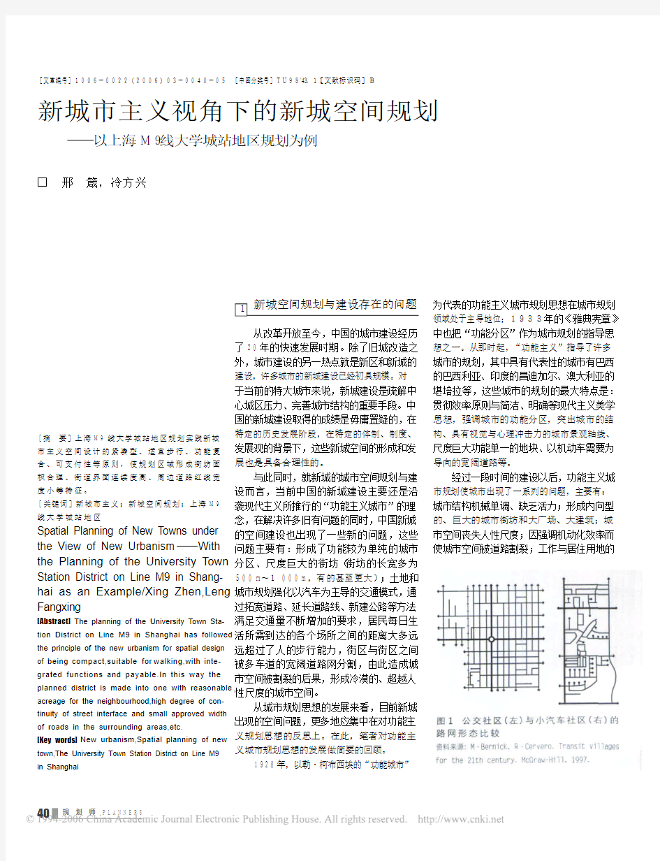 新城市主义视角下的新城空间规划