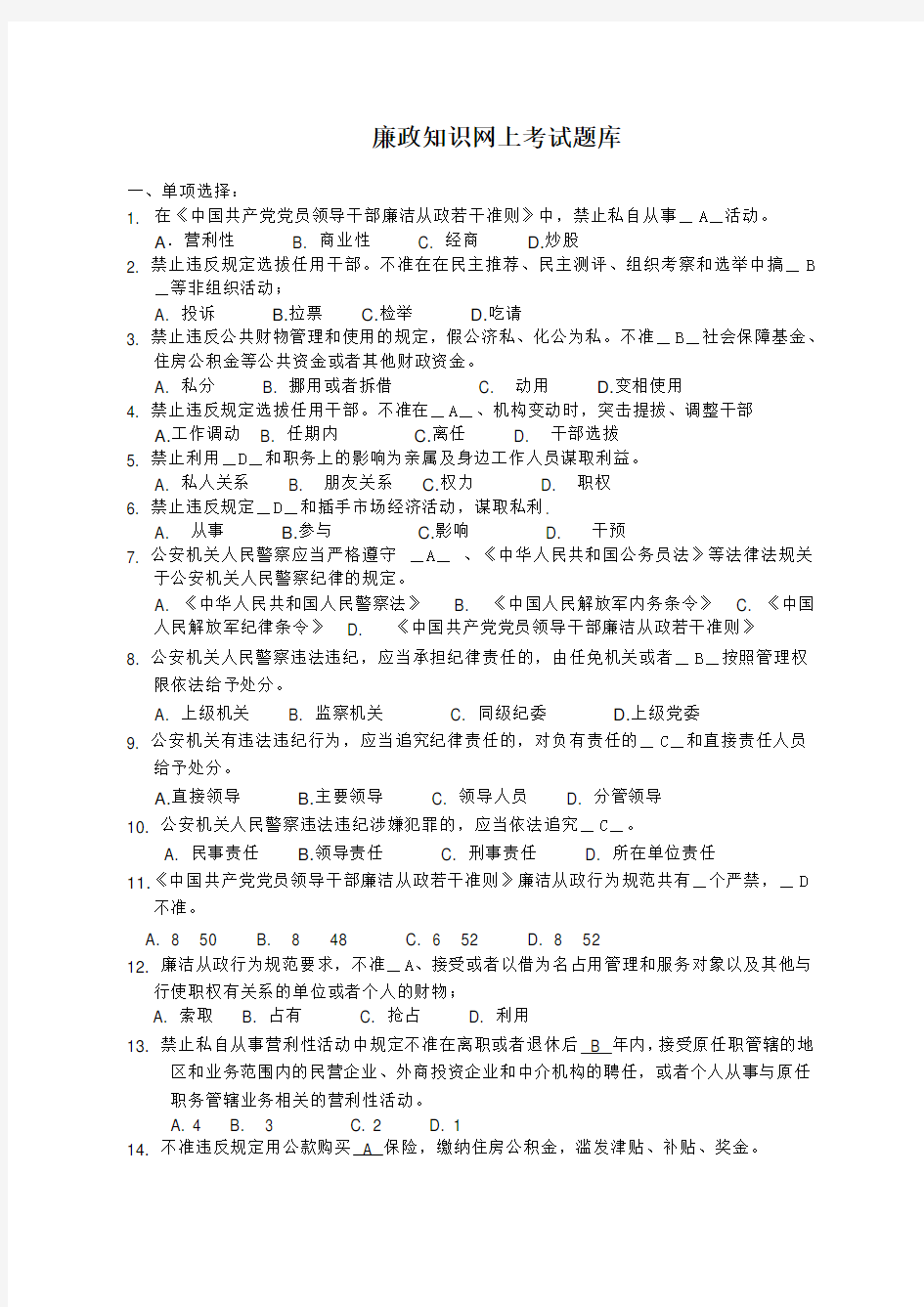 廉政知识网上考试题库答案