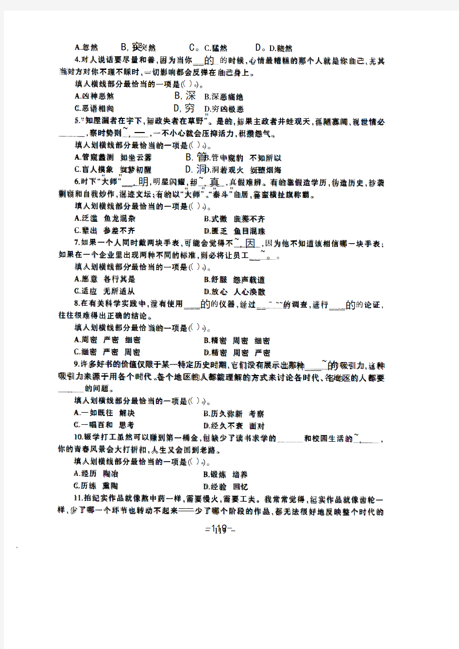 2012年浙江省公务员录用考试《行政职业能力测验》全真模拟预测试卷六