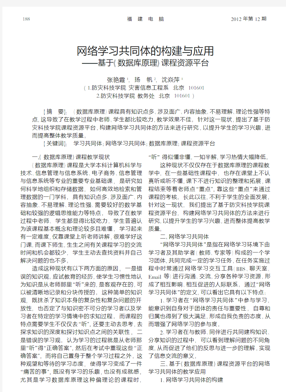 网络学习共同体的构建与应用基于数据库原理课程资源平台