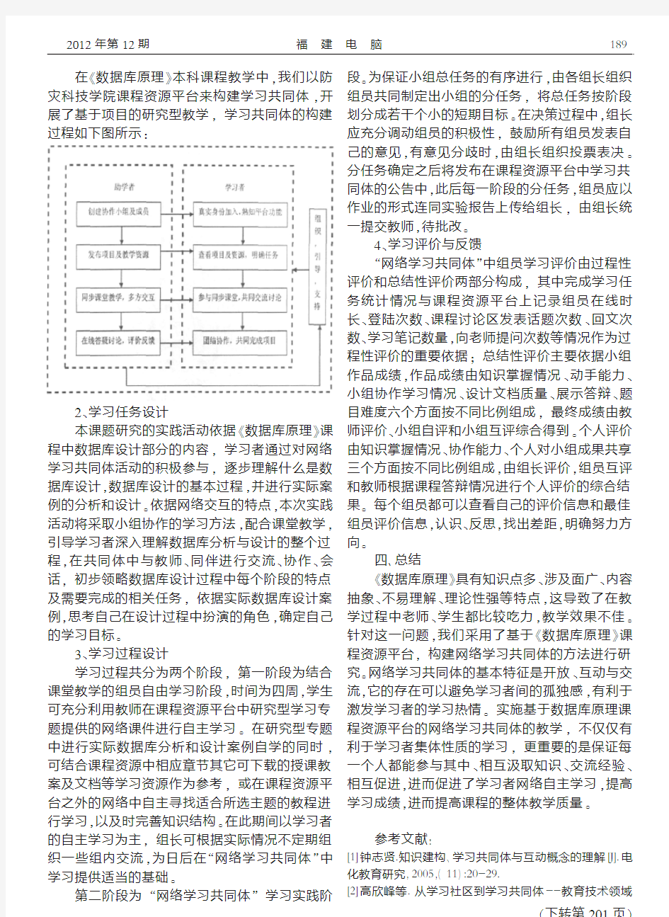 网络学习共同体的构建与应用基于数据库原理课程资源平台