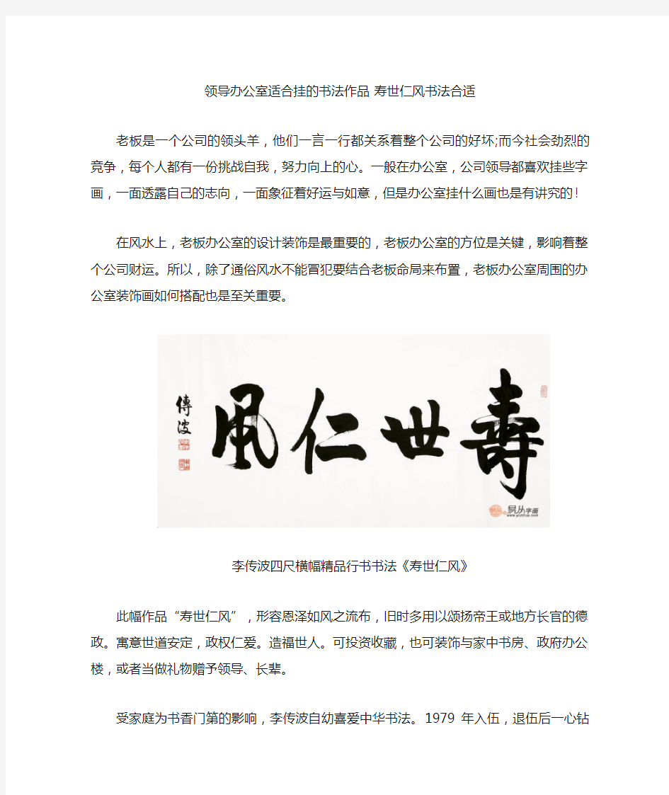 领导办公室适合挂的书法作品 寿世仁风书法合适