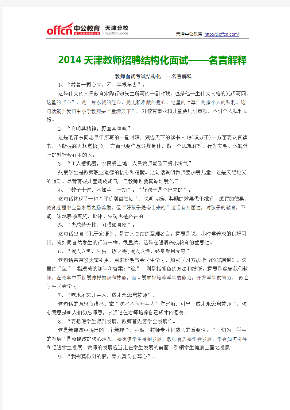 2014天津教师招聘结构化面试——名言解释