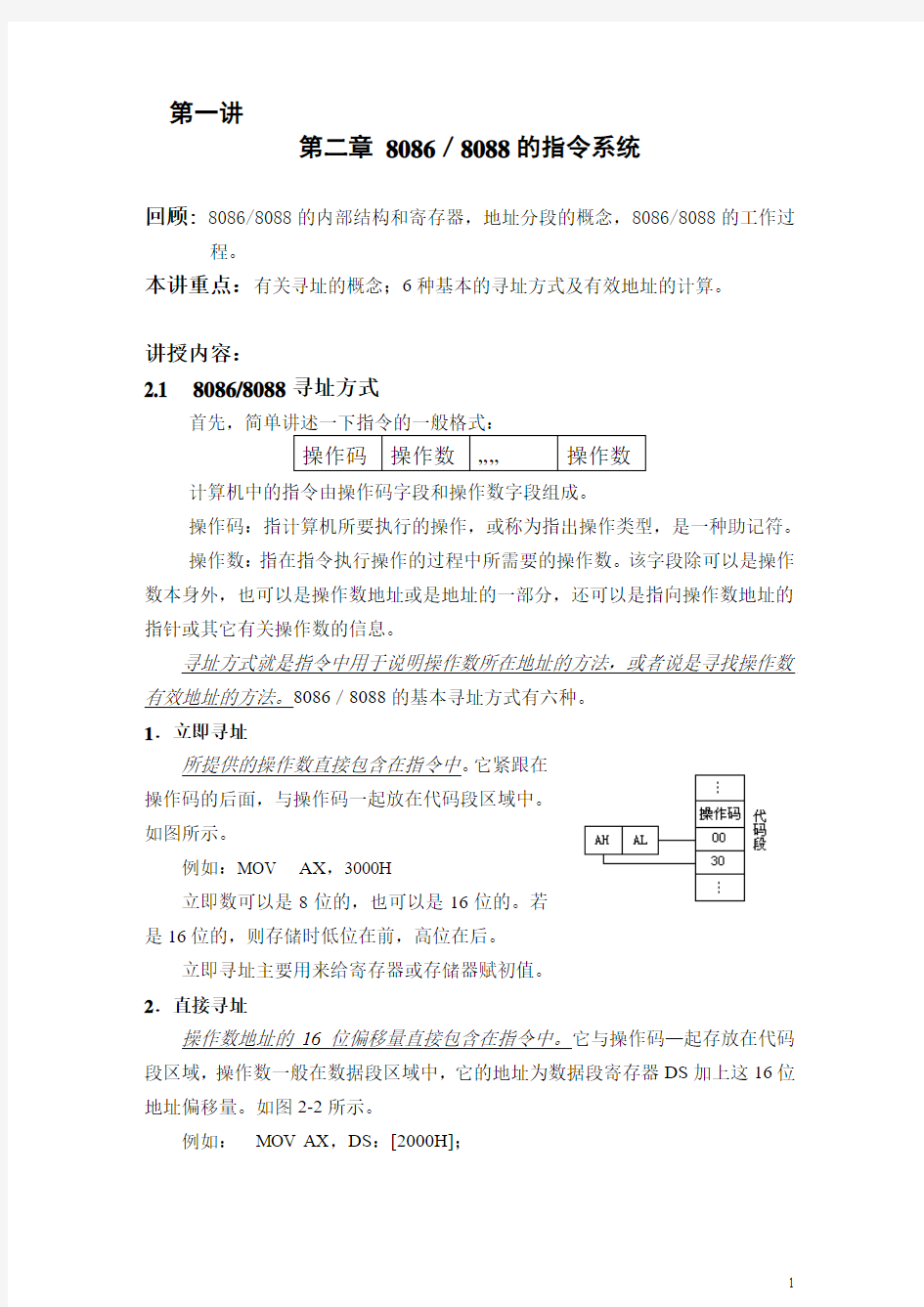 南京理工大学微型计算机考研指导 (10)