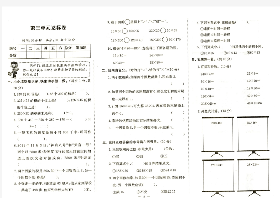 人教版四年级数学上册 第三单元(黄冈小状元达标卷)扫描卷 A4排版