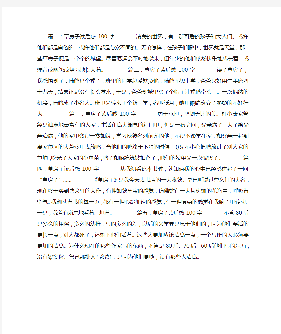 草房子读后感100字