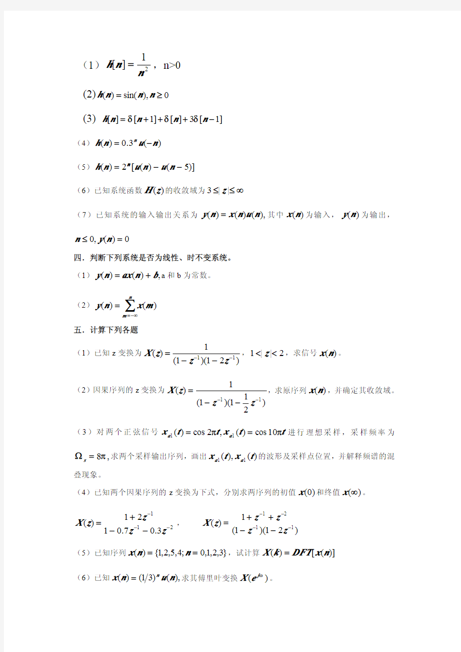 北京邮电大学数字信号处理复习题