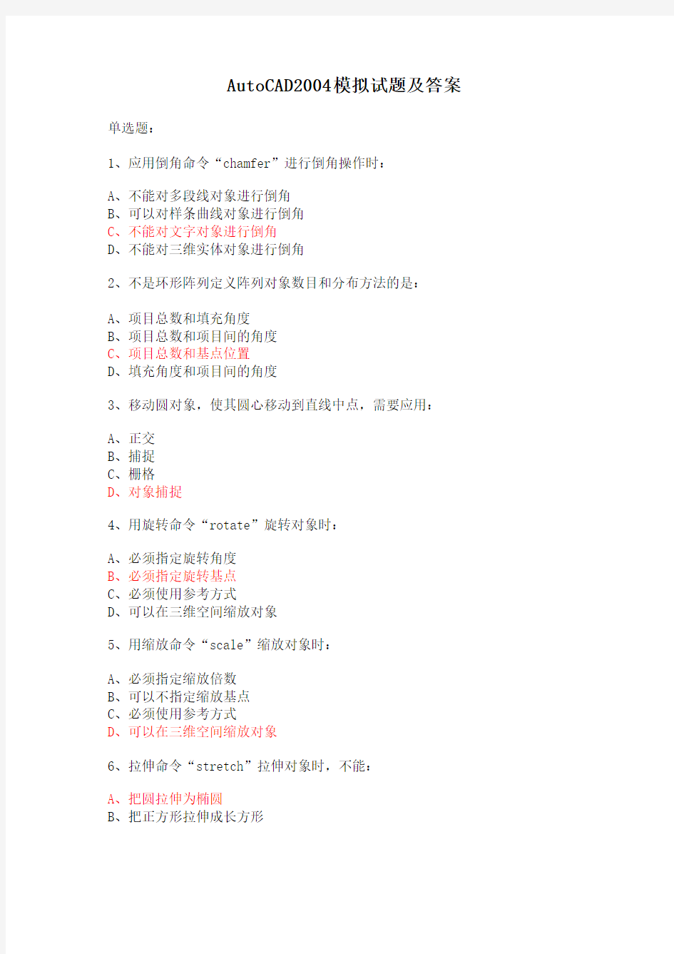 AutoCAD2004模拟试题及答案[1]