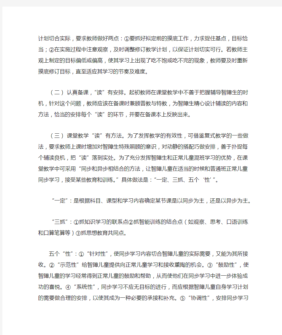 智障儿童的随班就读