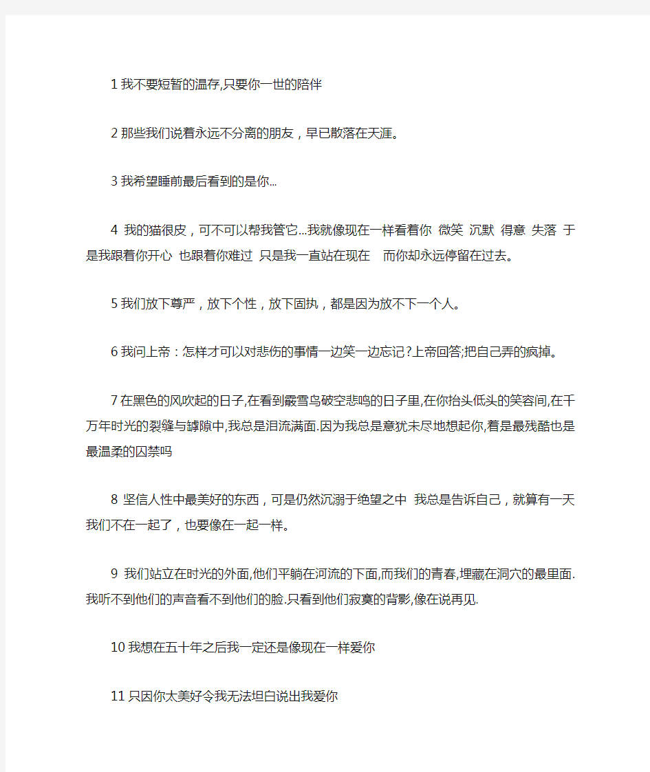 关于爱情美好的句子：我希望睡前最后看到的是你