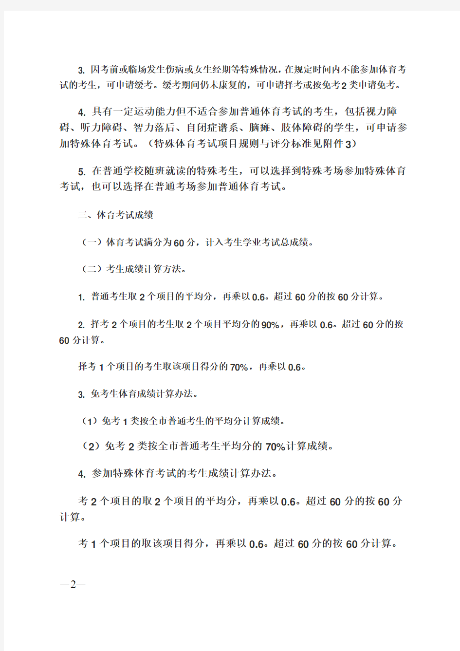 2012年广州中考体育项目规则及评分标准