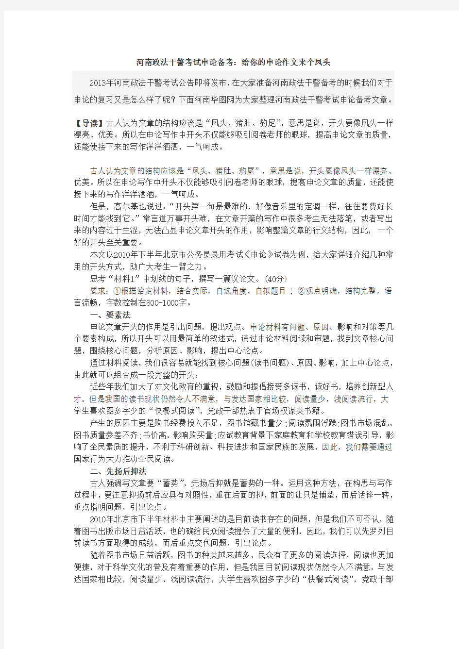 河南政法干警考试申论备考：给你的申论作文来个凤头