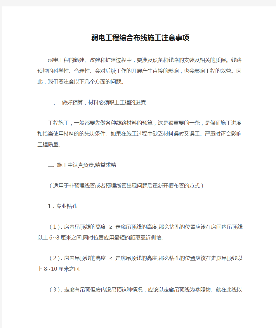 工厂弱电工程综合布线施工注意事项