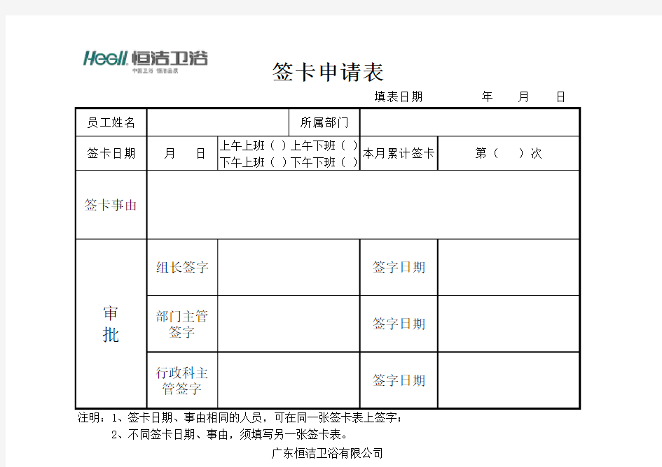 2013年签卡申请表