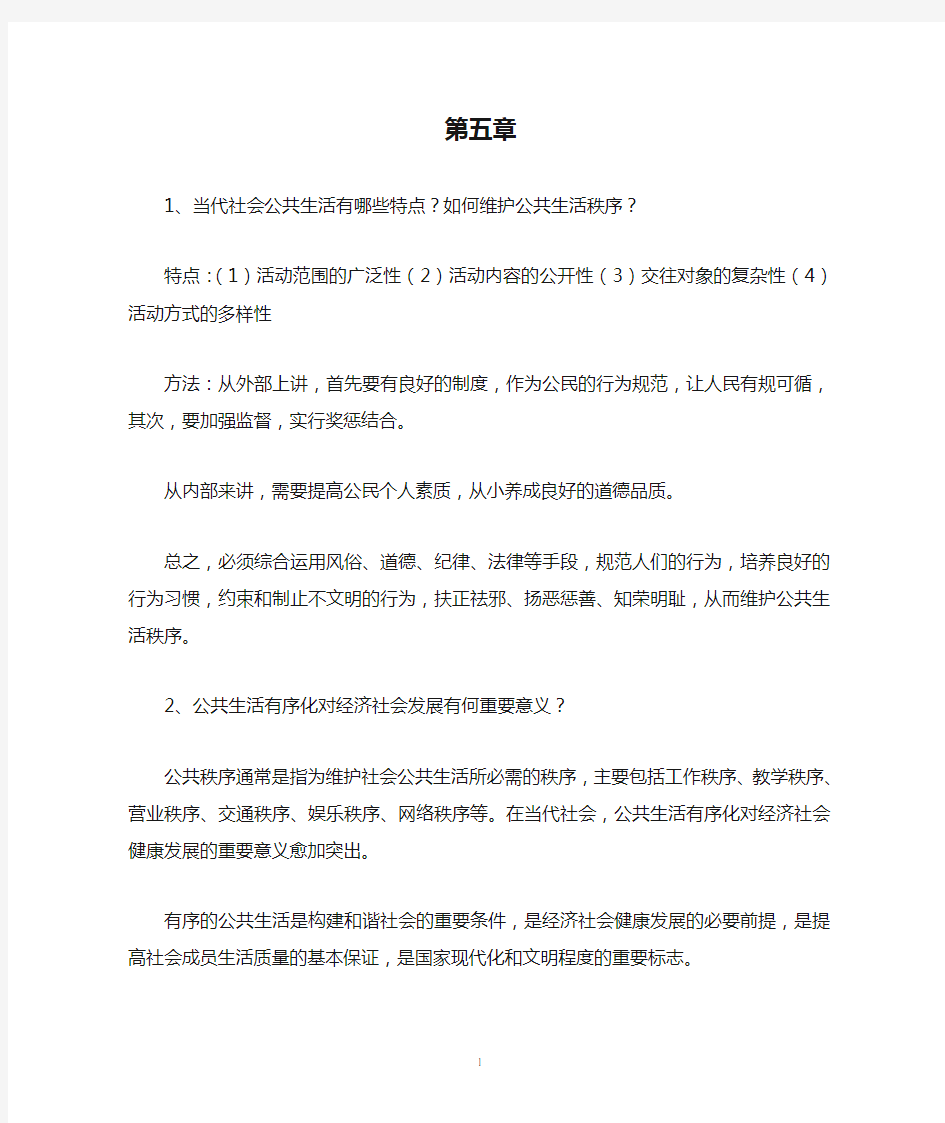 大学思修第五章课后题