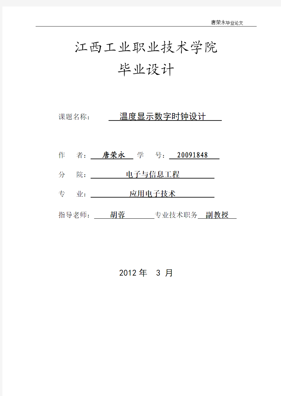 温度显示数字时钟