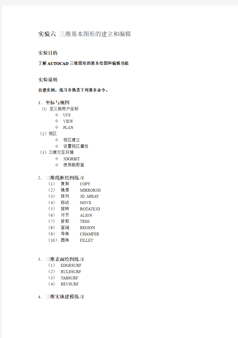 计算机辅助设计实验指导书(6)