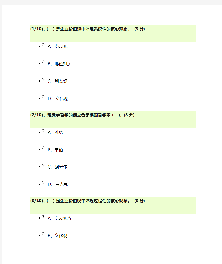 2015电大管理哲学网上作业1-5