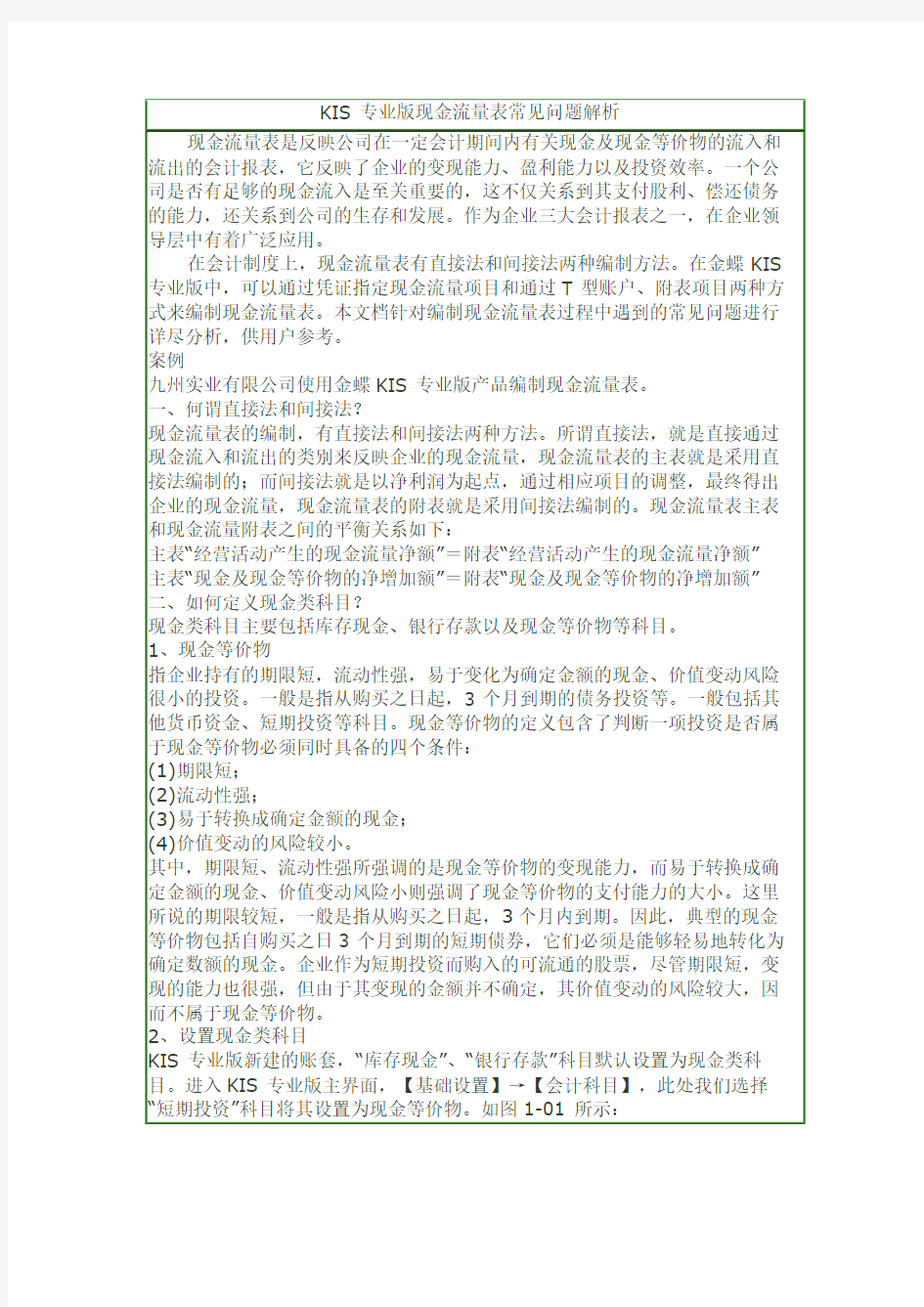 KIS 专业版现金流量表常见问题解析